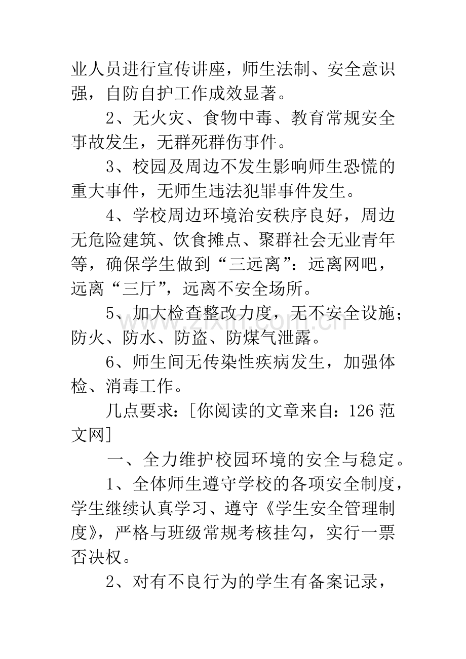 学校安全教育工作发言稿.docx_第2页