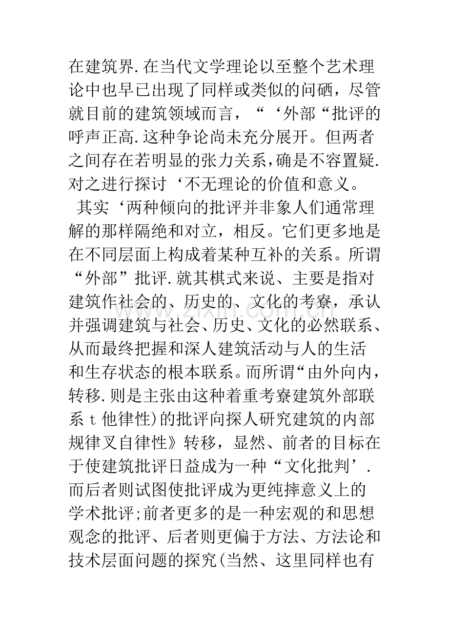浅论文化批判与学术批评.docx_第2页