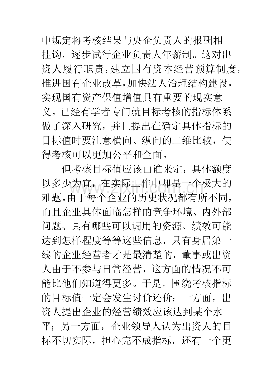 国企领导人的目标绩效考核.docx_第2页