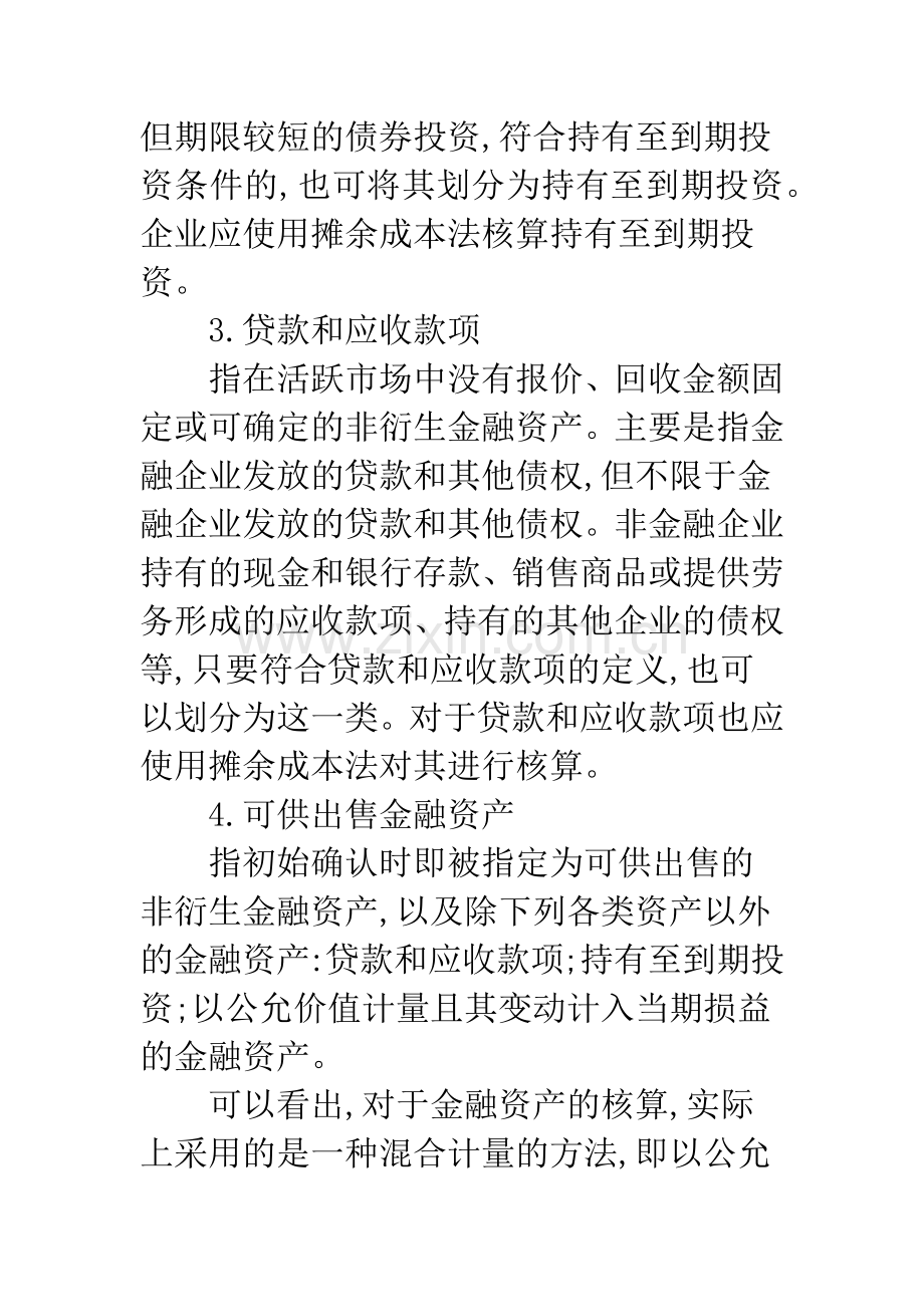金融资产会计核算对商业银行投资组合潜在.docx_第2页