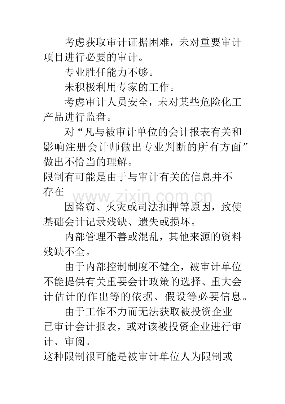与审计范围受限有关的若干问题.docx_第2页