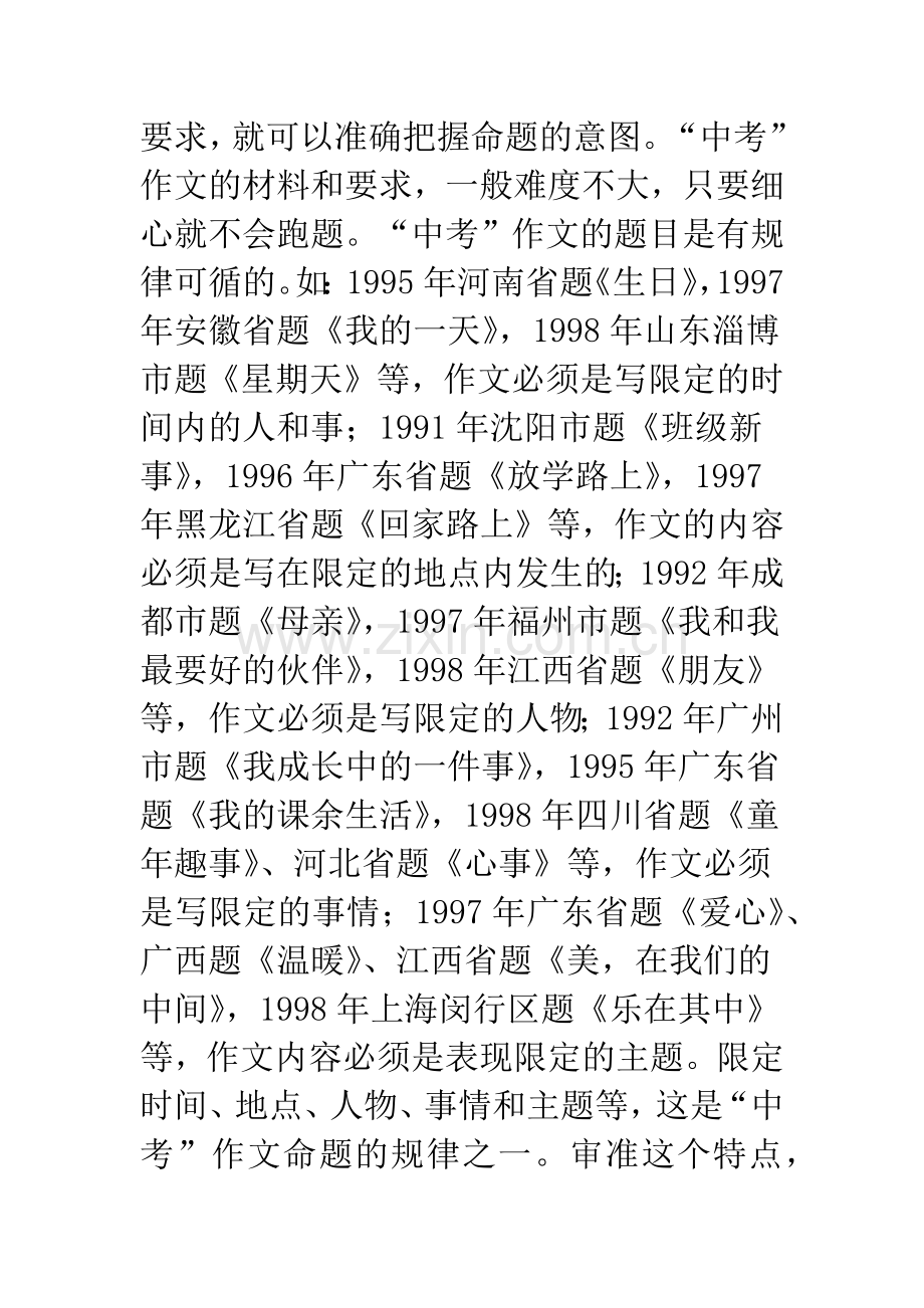 “中考”作文审题能力训练新探.docx_第2页