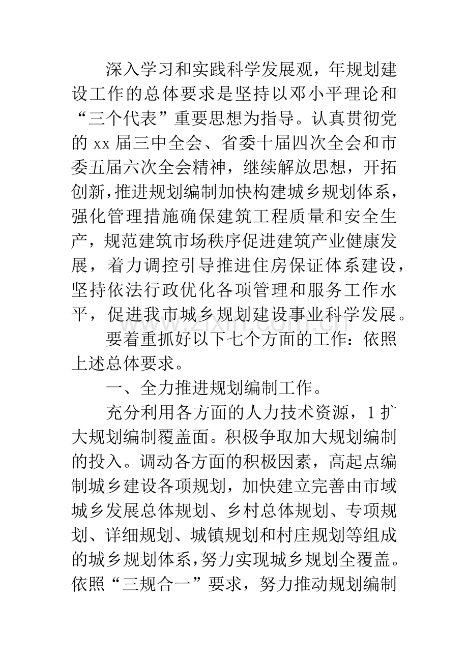 20XX规划局情况思路.docx_第2页