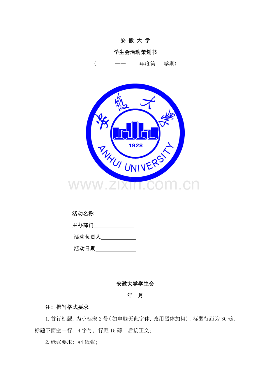 策划标准格式样本.doc_第1页
