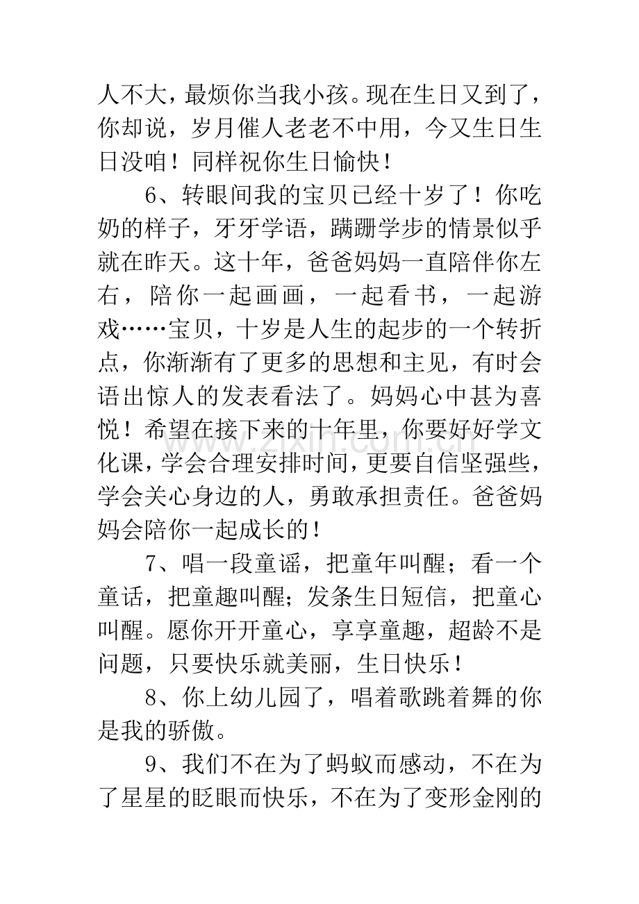 十岁生日祝福语.docx_第2页