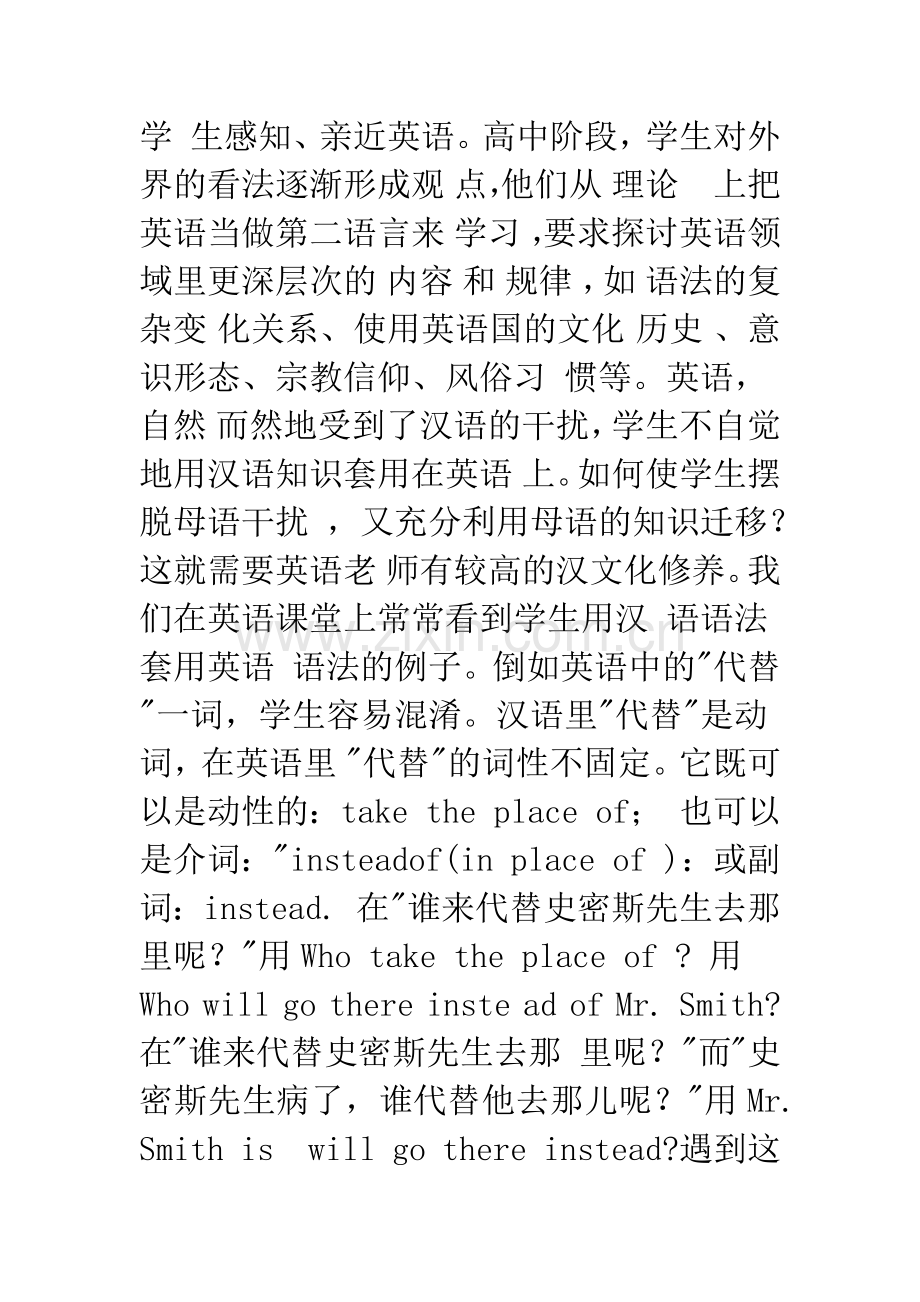 浅谈英语教学中汉文化的参与和渗透.docx_第2页