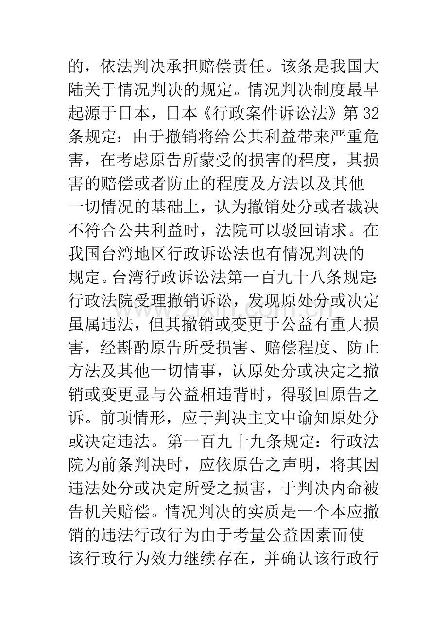情况判决与利益衡量.docx_第2页