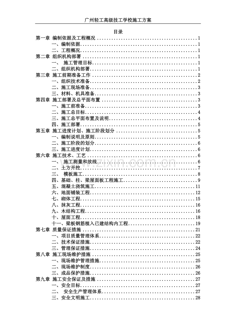 仿古文化长廊施工方案.doc_第2页