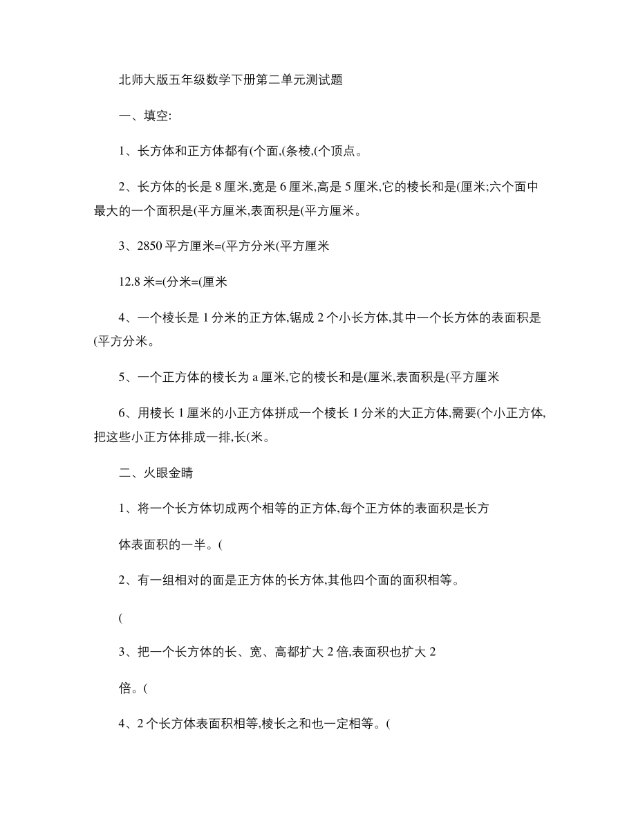 北师大版五年级数学下册第二单元测试题及答案.pdf_第1页