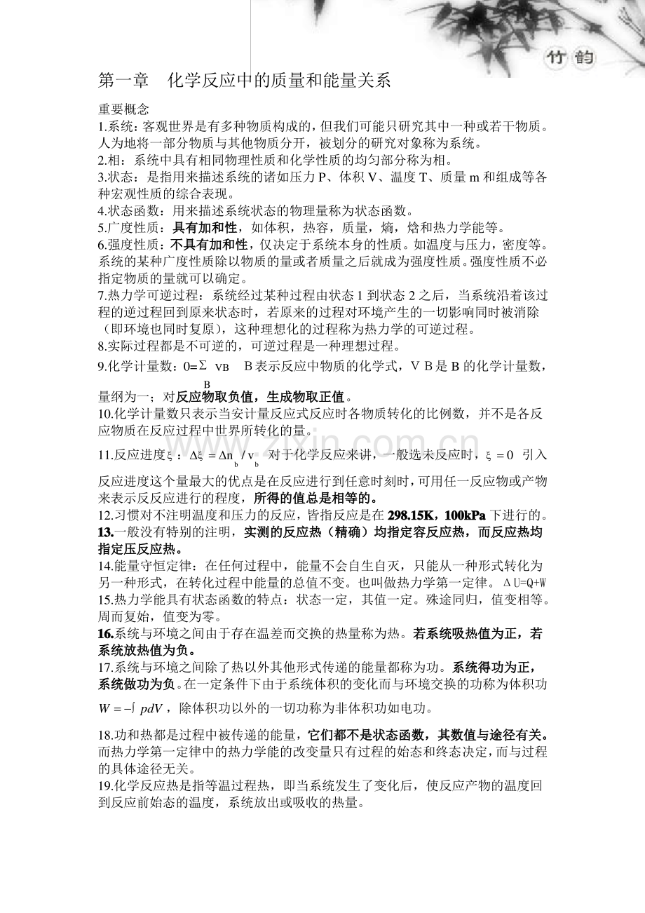 大学无机化学期末考试复习资料(天津大学第四版).pdf_第1页