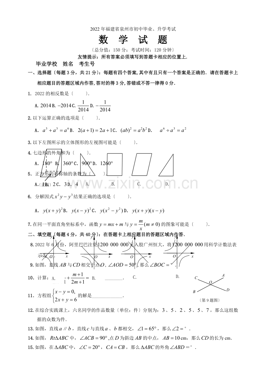 2022福建泉州市中考数学试题.docx_第1页