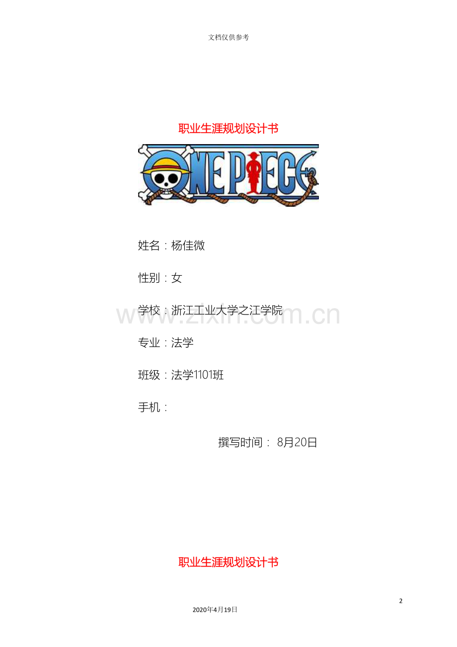 职业生涯规划设计书大学第一个学分.doc_第2页