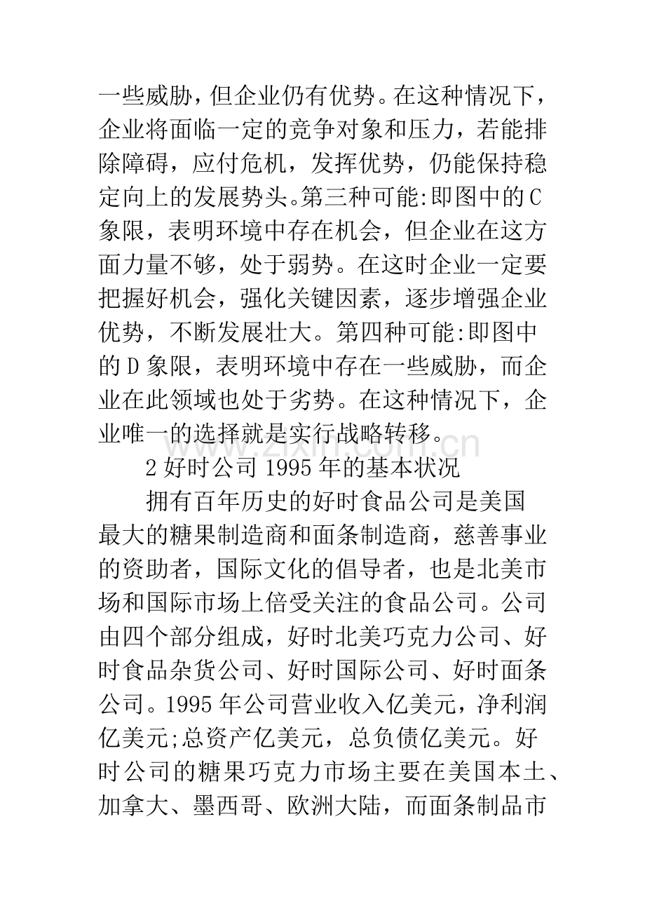 制定企业竞争战略流程及注意事项.docx_第2页