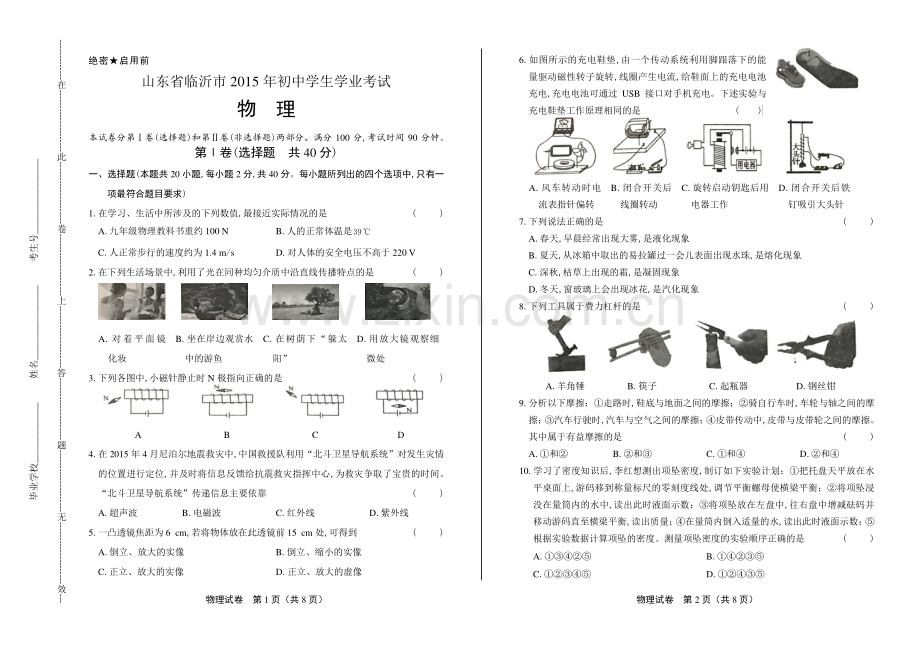 2015年山东省临沂市中考物理试卷.pdf_第1页