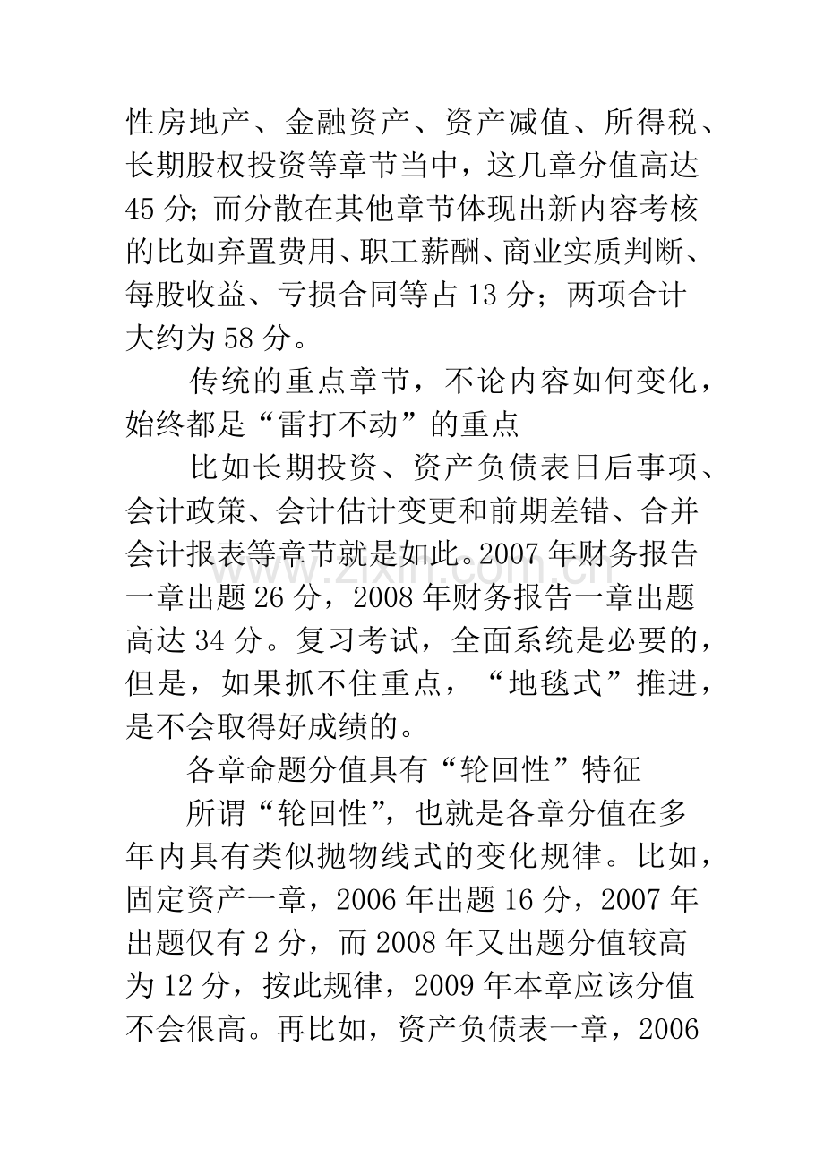 中级会计实务应试中应注意的几个问题-1.docx_第2页