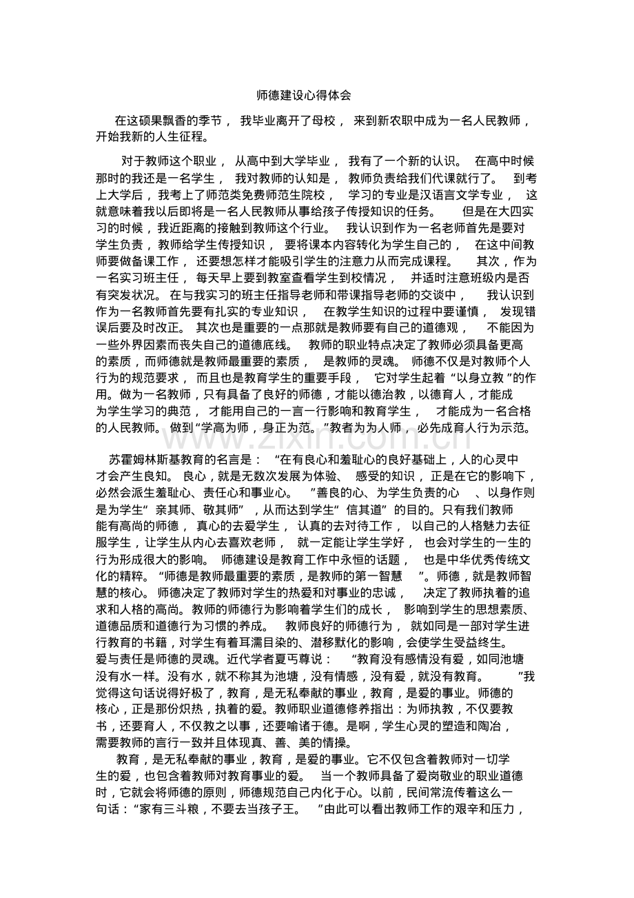 师德建设心得体会.pdf_第1页