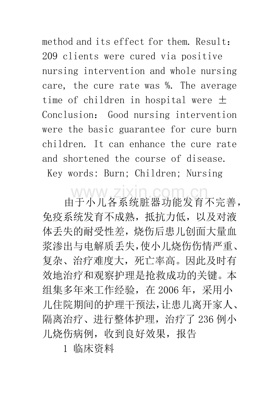 小儿烧伤住院期间的护理干预.docx_第2页