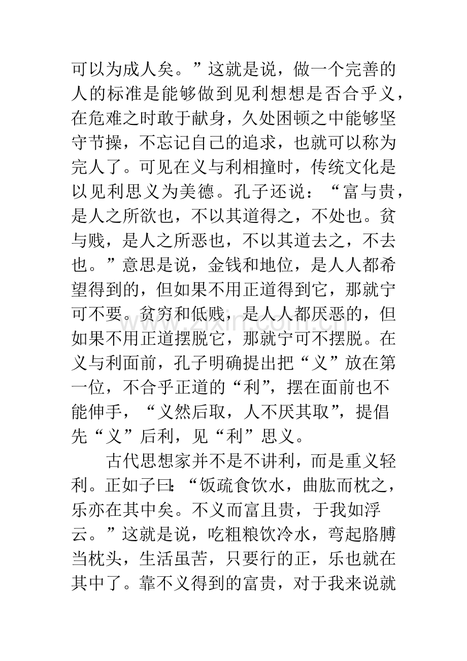 中华传统美德.docx_第2页