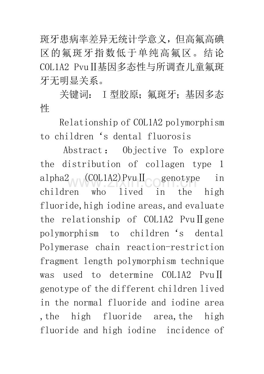 COL1A2基因多态性与儿童氟斑牙关系.docx_第2页