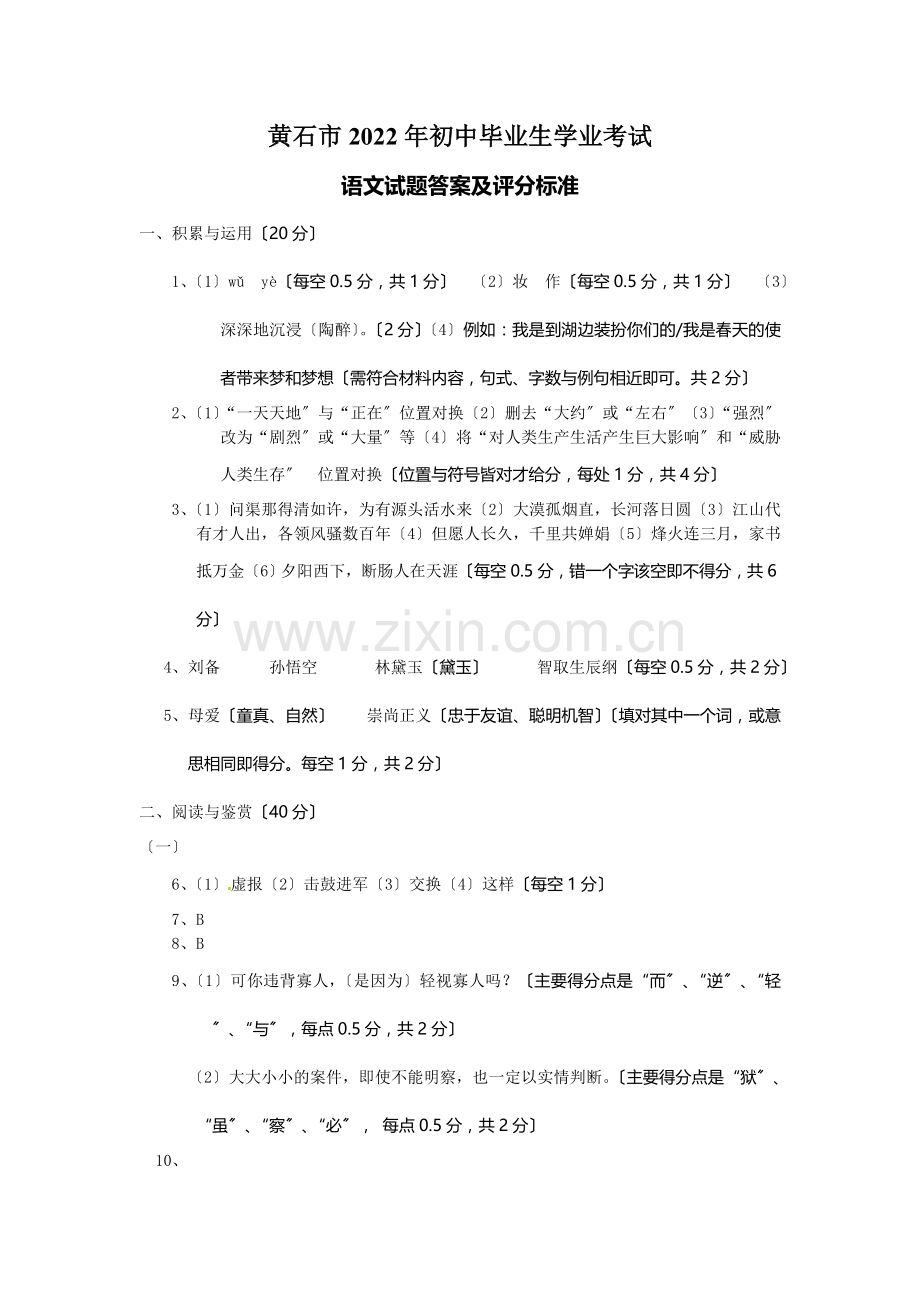 2022黄石市中考语文试题及答案.doc_第1页