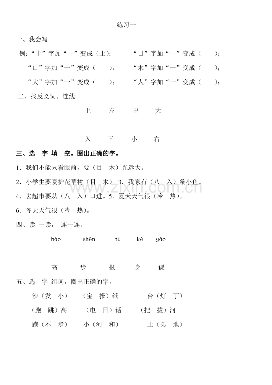 识字一练习题.pdf_第1页