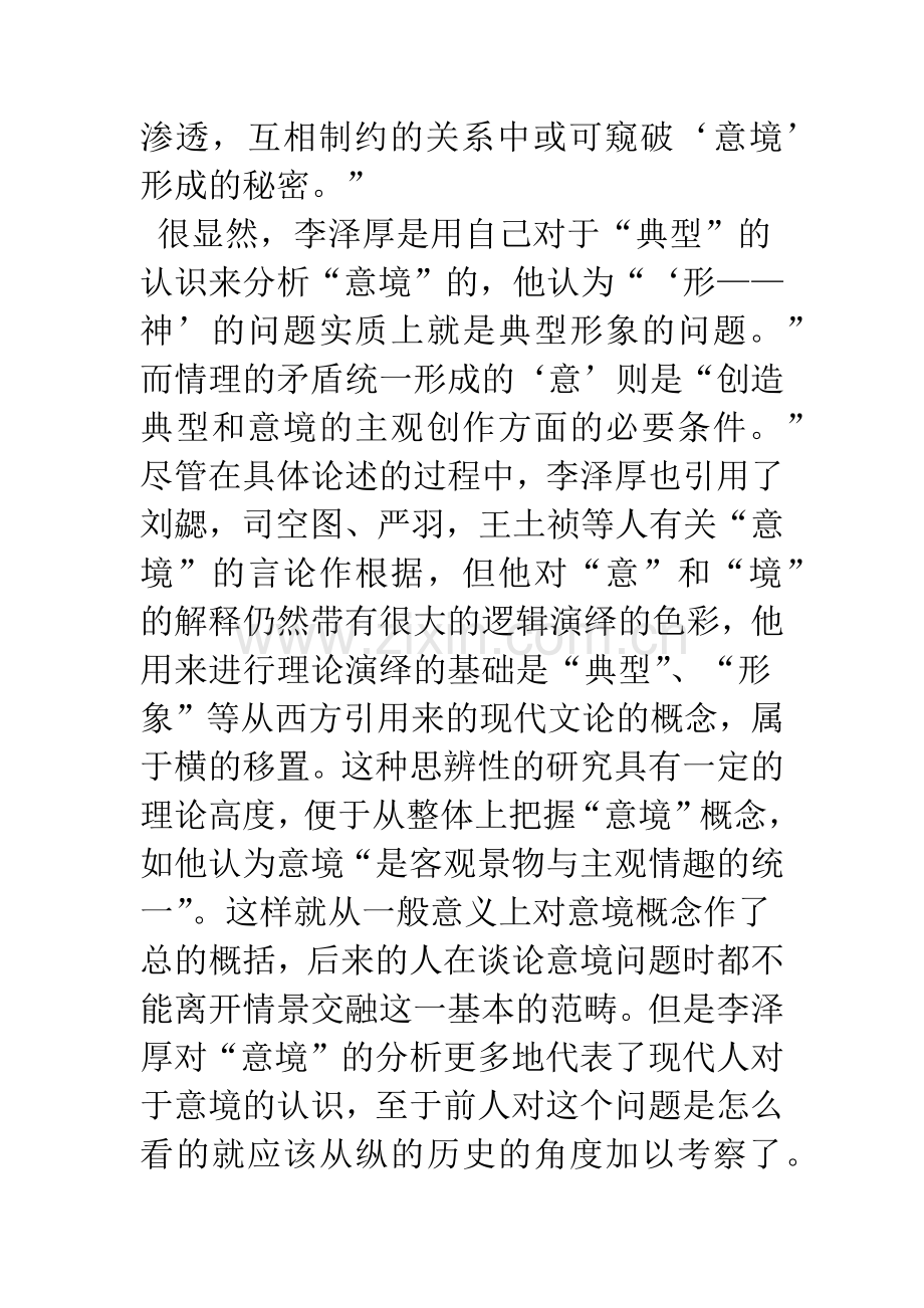 浅谈意境说.docx_第2页