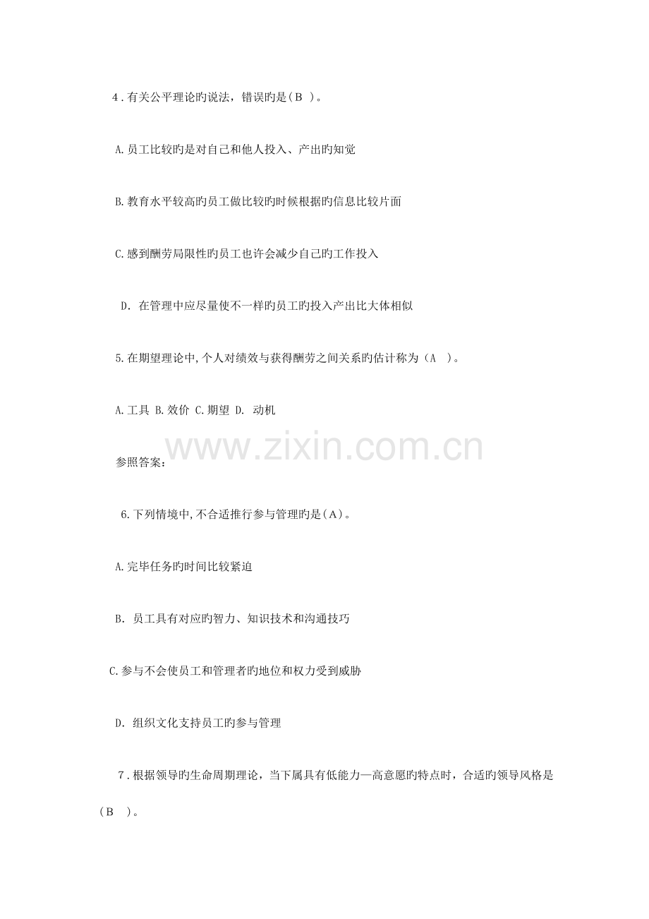 2023年中级经济师人力资源专业真题及答案省纸版.doc_第2页