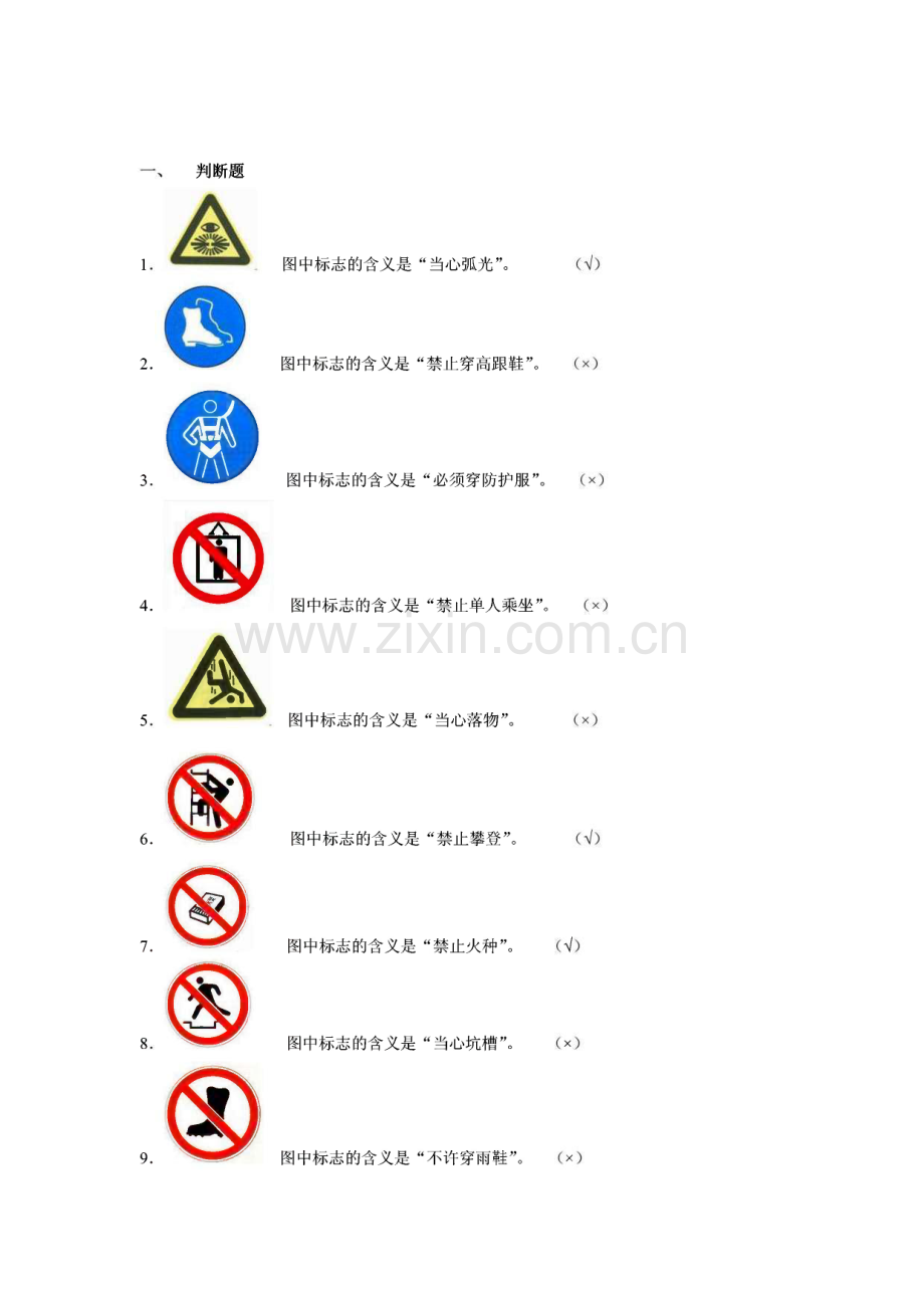 特种作业人员操作证延期复核安全试题及答案.pdf_第2页