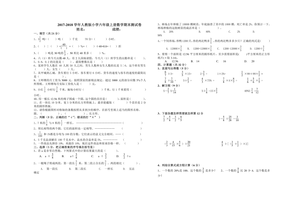2022-2022年小学六年级上数学期末测试卷精编(1).pdf_第1页