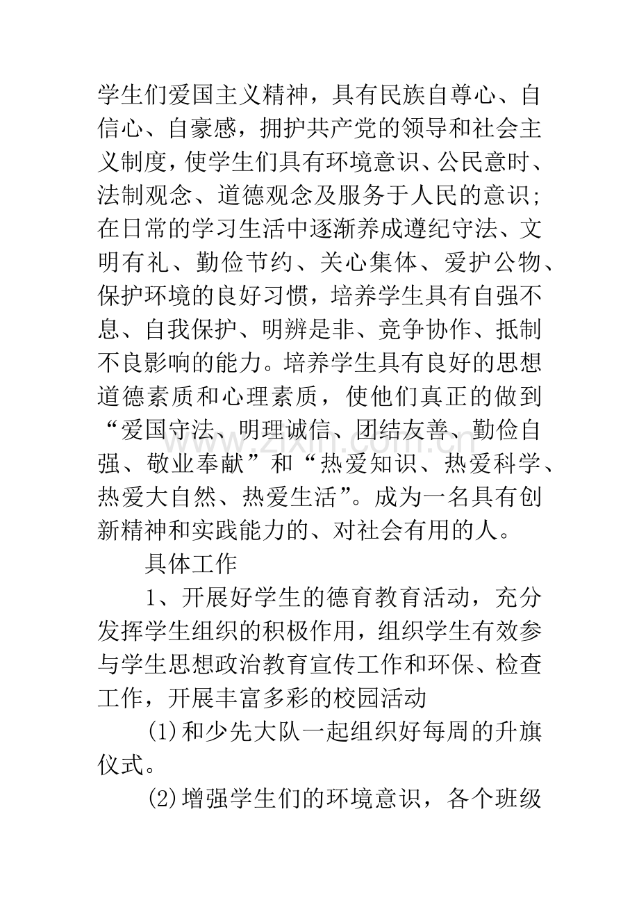 小学三年级德育工作计划.docx_第2页