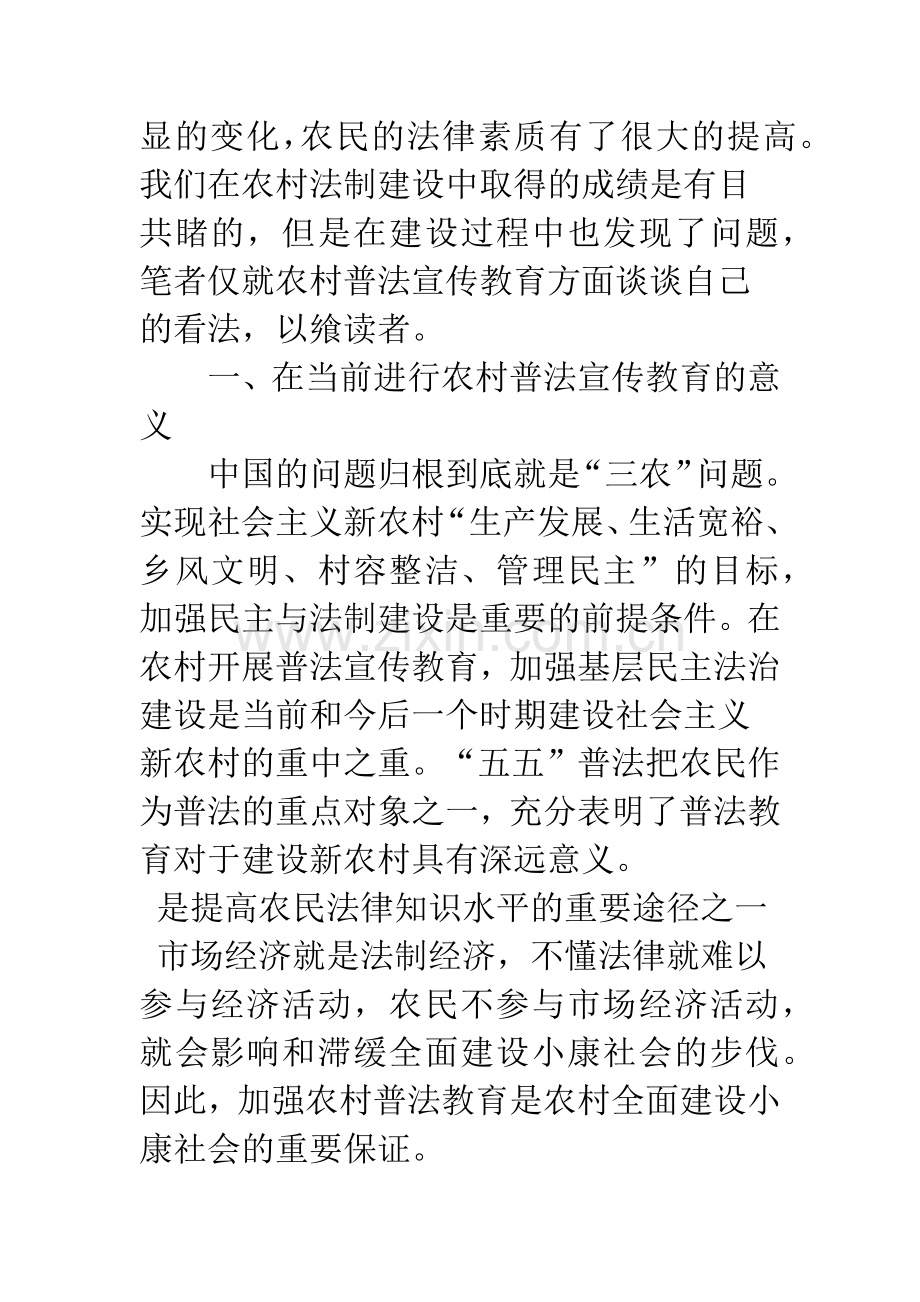 浅议农村普法宣传教育.docx_第2页