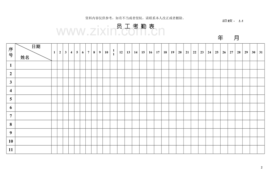 星级酒店管理表格模板.doc_第2页