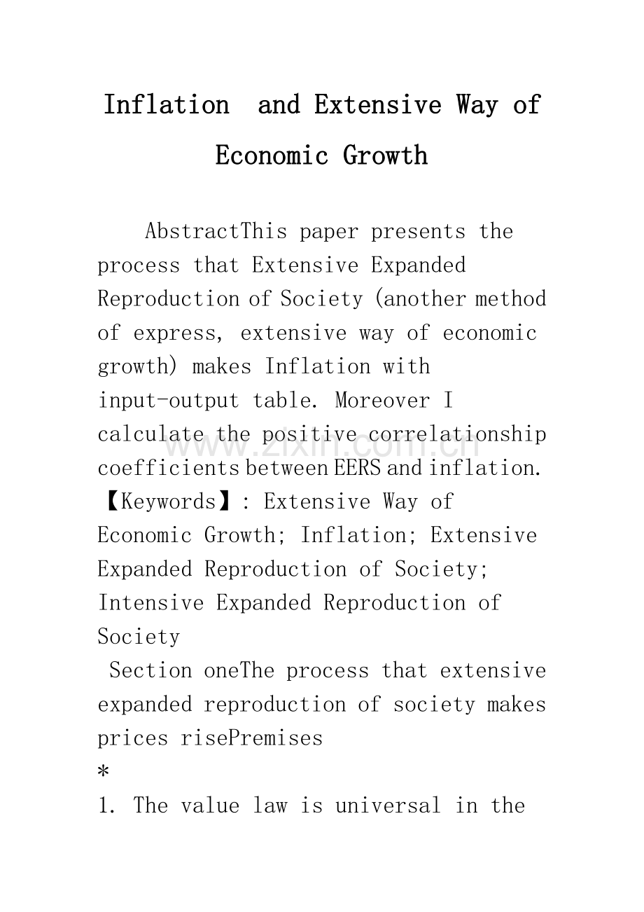 Inflation--and-Extensive-Way-of-Economic-Growth.docx_第1页