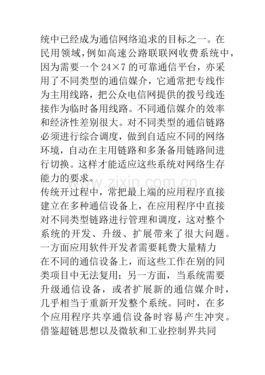 多媒介通信系统链路管理的设计和实现.docx_第2页
