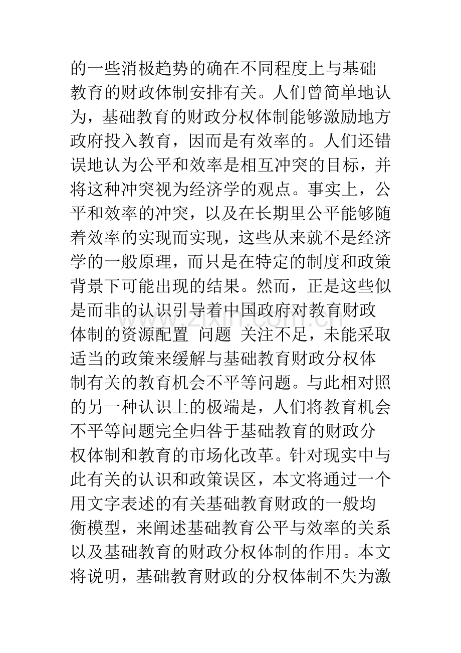 教育的公平与效率是鱼和熊掌吗.docx_第2页