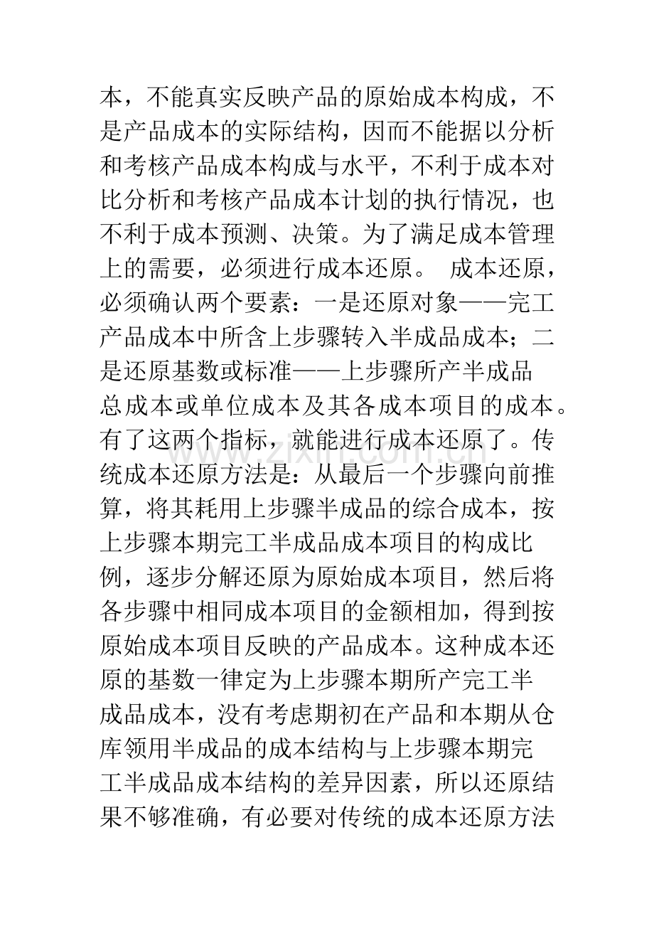 成本还原方法新探(1).docx_第2页