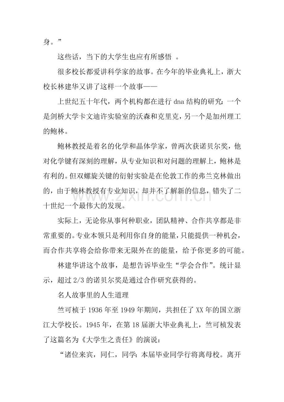 毕业典礼致辞：校长们讲过的故事.docx_第2页