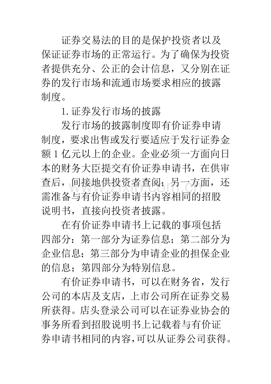 日本非强制会计信息披露形式借鉴.docx_第2页
