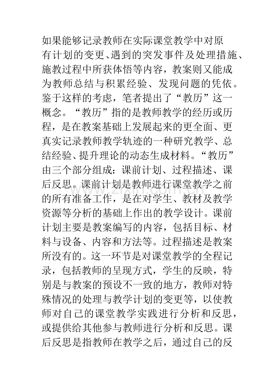 教历研究的内涵、流程和实现条件.docx_第2页