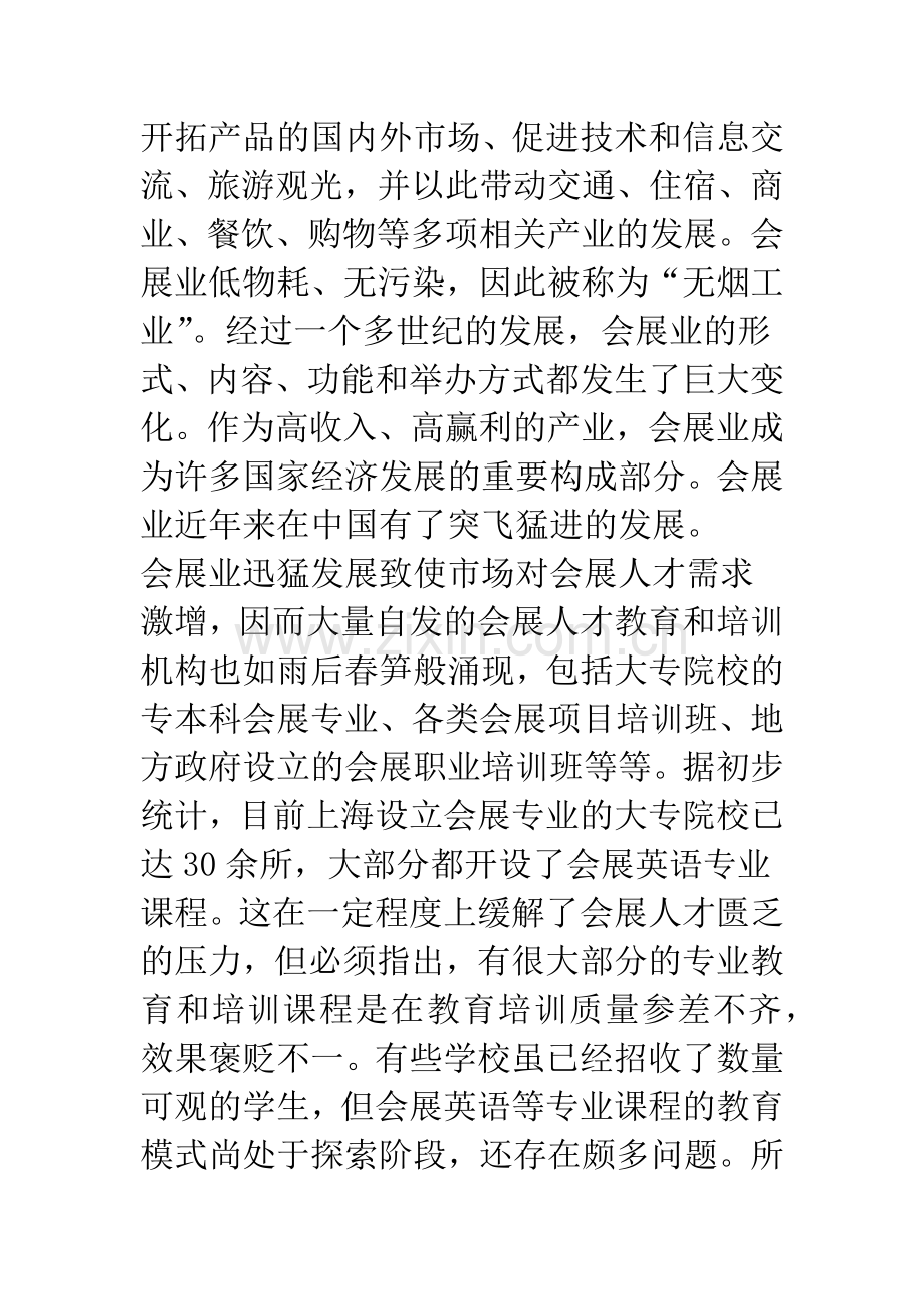 会展英语教学存在的问题与对策.docx_第2页