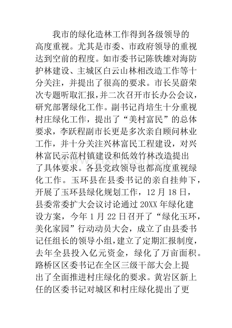 副局长在造林种苗会上的发言.docx_第2页
