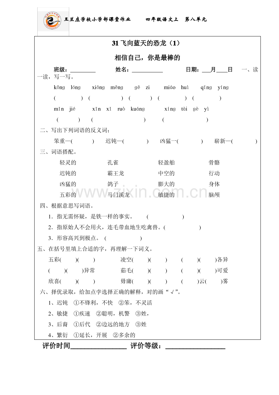 飞向蓝天的恐龙练习题.pdf_第1页