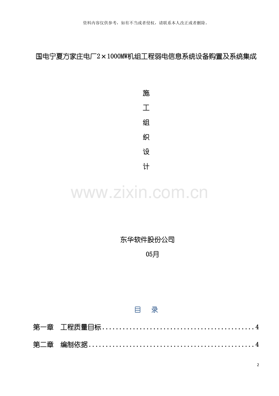 施工组织计划模板.docx_第2页