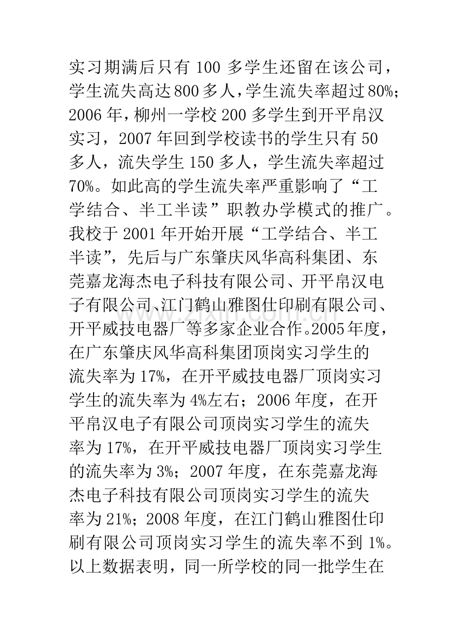 浅谈职业学校如何选择合作企业.docx_第2页