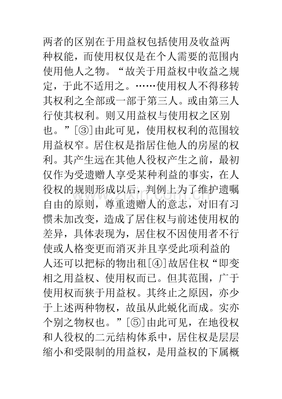 居住权制度.docx_第2页