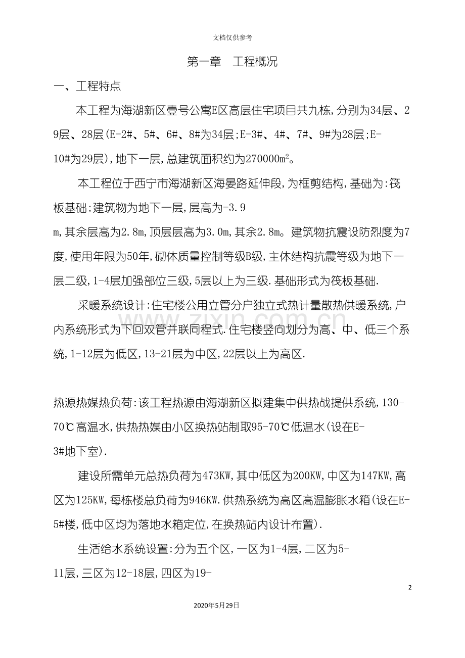 安生生产施工组织设计.doc_第2页