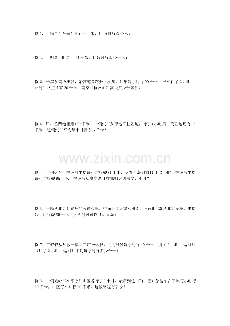 行程问题三年级.pdf_第1页