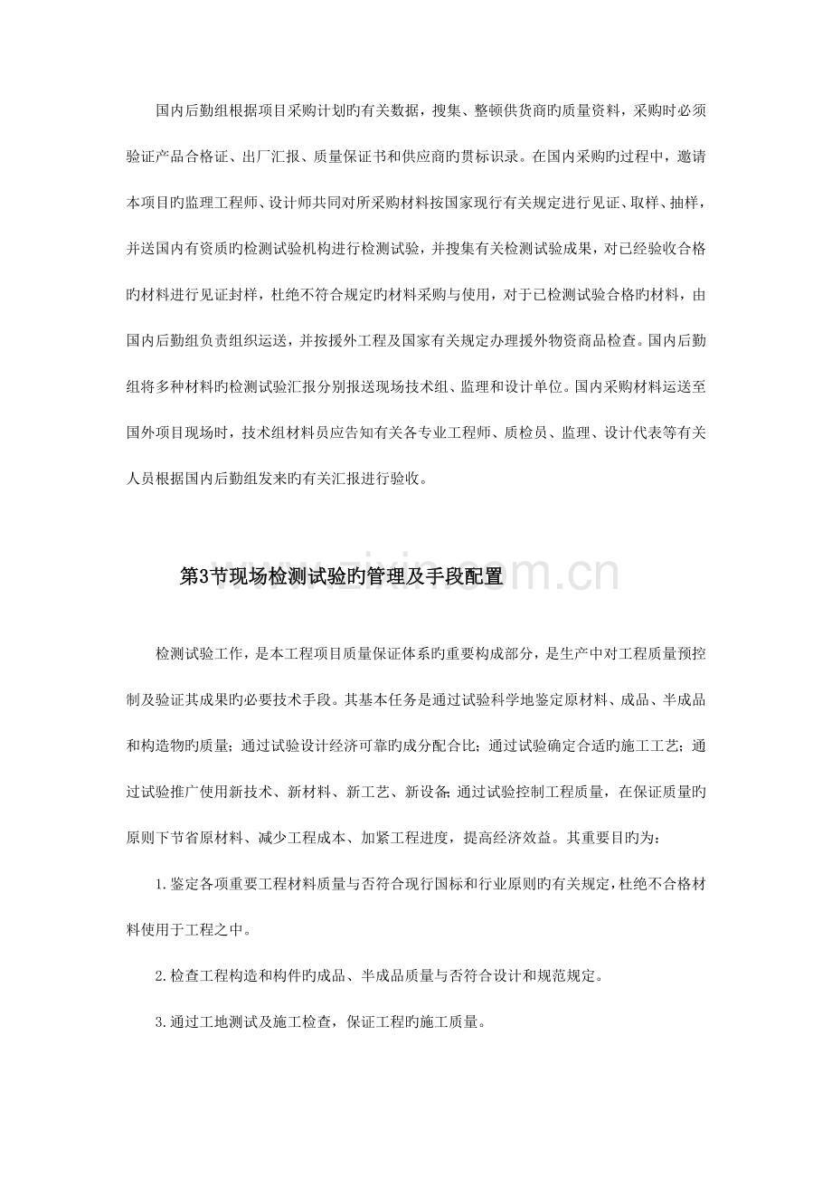 检测试验方案.doc_第2页