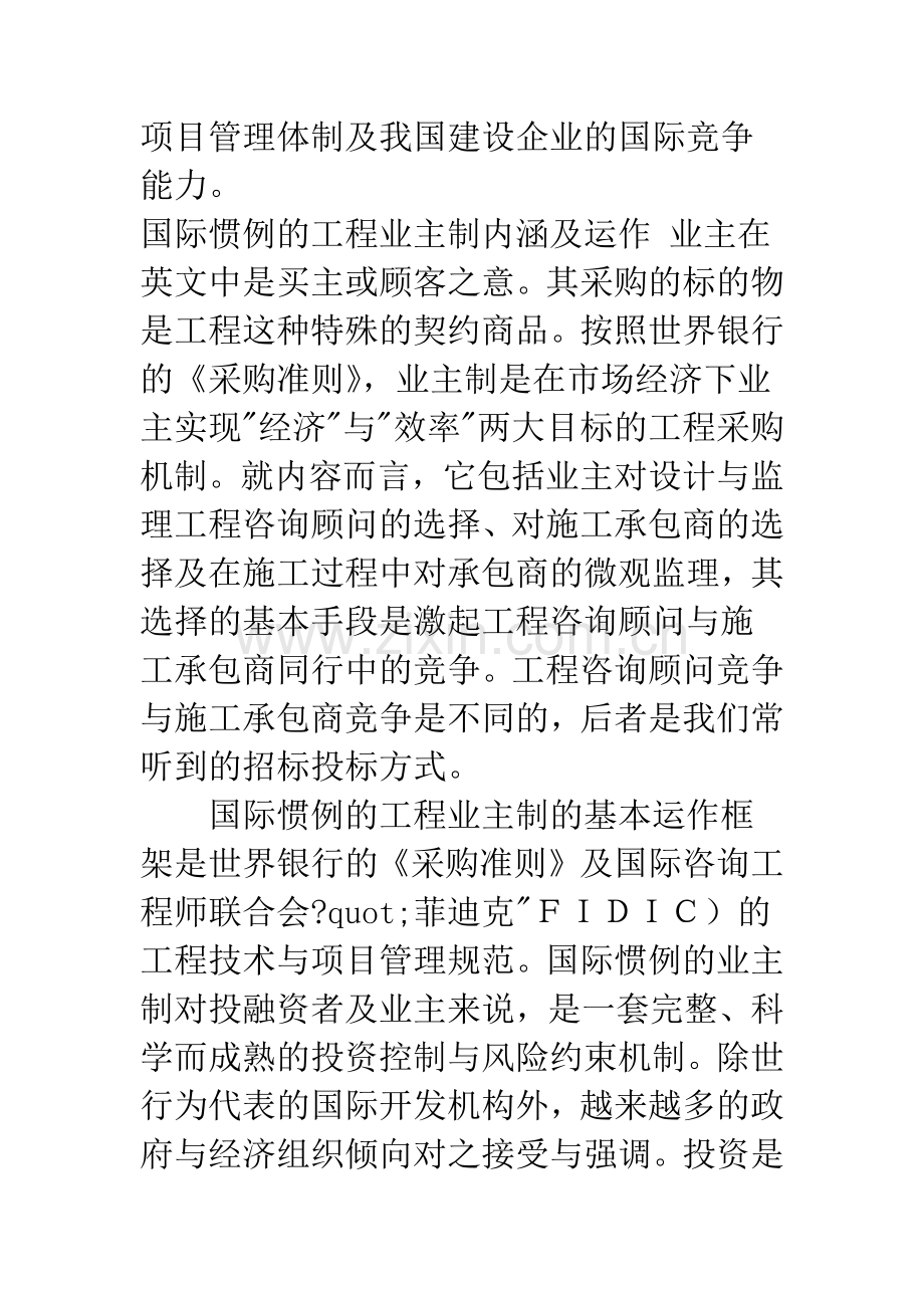 我国项目管理与国际惯例接轨问题.docx_第2页
