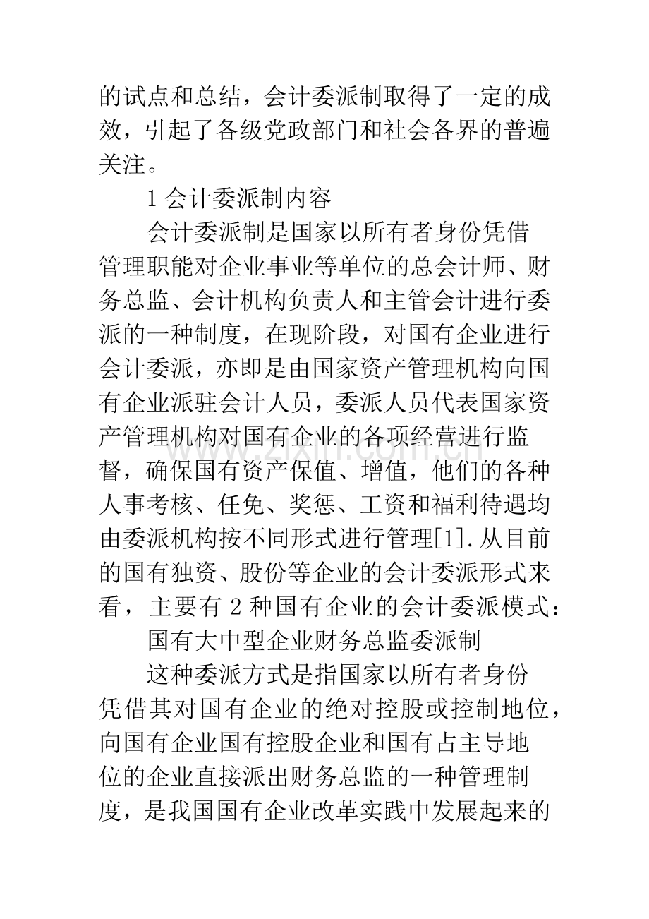 国有企业会计管理.docx_第2页